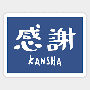 感謝 KANSHA Magnet